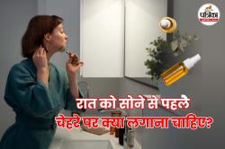 Night Skincare Tip: सोने से पहले ये 3 चीजें चेहरे पर जरूर लगाएं, स्किन रह सकती
है यंग और ग्लोइंग - image