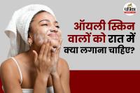 Night skin care for oily skin