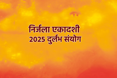 Nirjala Ekadashi 2025