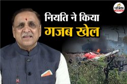 Ahmedabad Plane Crash: 1206 को EX CM विजय रुपाणी मानते थे लकी नंबर, 12 जून को
हुई विमान हादसे में मौत - image