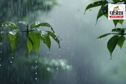 Nowcast Bihar: बिहार के इन 2 जिलों में अगले 3 घंटे में होगी बारिश, IMD ने जारी
किया ऑरेंज अलर्ट - image