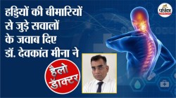 VIDEO: कमर दर्द, हाथ-पैर, हड्डियों के दर्द से जुड़े 14 सवालों के जवाब
ऑर्थोपेडिक्स डॉक्टर से जानिए - image