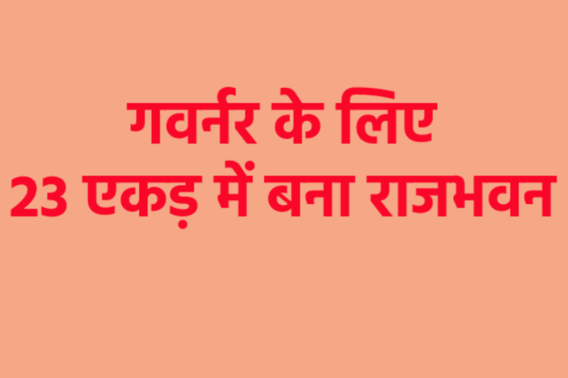 Pachmarhi also has Raj Bhawan and CM's bungalow along with Bhopal
