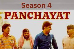 Panchayat Season 4: लीक हुई सचिव जी और रिंकी की कहानी, देखने वाले दे रहे तरह-तरह
के रिव्यू, वैसे अब होगा सबके लिए फ्री - image