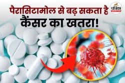 Paracetamol Cause Cancer: बुखार की दवाई से कैंसर का खतरा - image