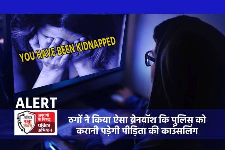 Patrika Raksha Kavach Abhiyan Against Cyber Crime