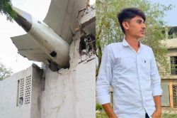 Ahmedabad plane crash: विमान हादसे के ठीक पहले MBBS छात्र जयप्रकाश ने किया था
कॉल, बोला था मेस में खाना खा रहा, फिर नहीं लगा फोन - image