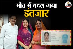 Ahmedabad Plane Crash: पति का इंतजार रह गया अधूरा, नई नवेली दुल्हन की पहली उड़ान
बनी आखिरी - image