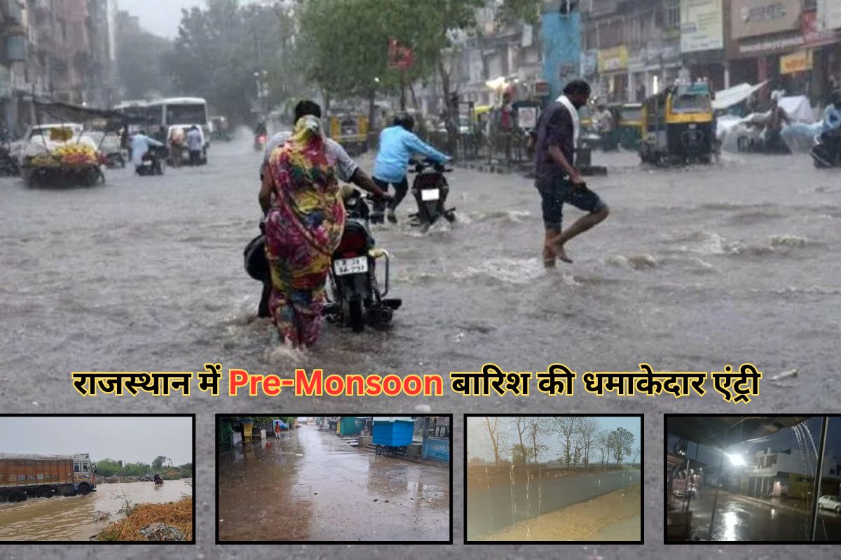 राजस्थान में प्री-मानसून की झमाझम बारिश के साथ हुई एंट्री! 3-4-5 जून के लिए आया
तेज़ तूफान और भारी बारिश का IMD ALERT