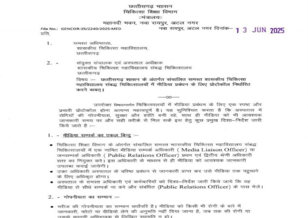 Hospital's protocol for media