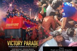 RCB Victory Parade: RCB के जश्न में बुझ गए 11 घरों के चिराग, चिन्नास्वामी
स्टेडियम के बाहर मची भगदड़, महिला ने भी गंवाई जान - image