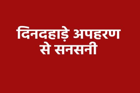 REwa Kidnapping Case MP Father Kidnapping kidnapper Arrested
