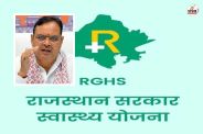 RGHS Big Change Scheme Authority Handed Over to Rajasthan Health Department