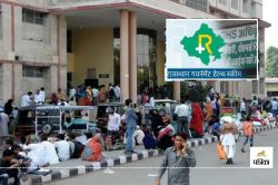 RGHS Update : आरजीएचएस में नए बदलाव शुरू, फ्री दवा व मां योजना जैसा प्लान बनाएगा
स्वास्थ्य विभाग - image