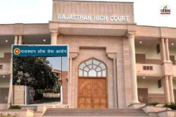 RAS मुख्य परीक्षा 17-18 जून को होगी, RPSC ने दायर की राजस्थान हाईकोर्ट जोधपुर
में केविएट, जानें क्यों - image