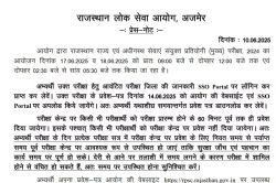 RPSC RAS Mains Exam Date: राजस्थान आरएएस मेंस परीक्षा का शेड्यूल जारी - image