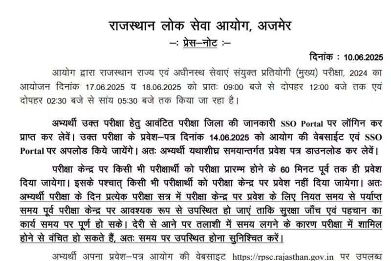 RPSC RAS Mains Exam Date