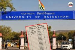 गजब! सामूहिक बलात्कार मामले में जेल में बंद RU के 2 छात्र, फिर भी लगती रही
हाजिरी - image