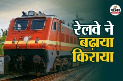 Indian Railway: 1 जुलाई से ट्रेन का सफर होगा महंगा, जानें AC और नॉन-एसी में
कितना बढ़ा किराया - image