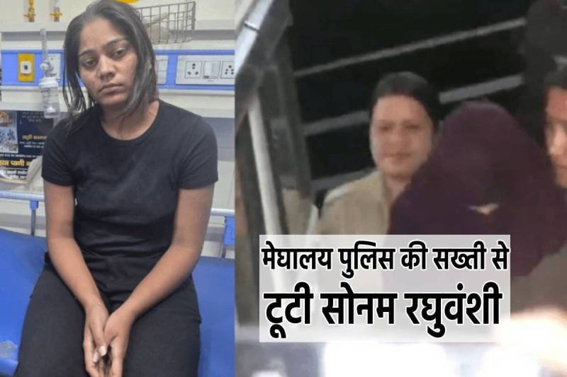 Raja Raghuvanshi Murder Case Latest Update