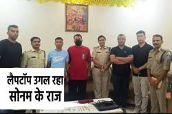बड़ी खबर, मिल गया सोनम का लैपटॉप, बड़ी बिजनेस वीमेन बनना चाहती थी, अब खुल रहे कई
राज - image