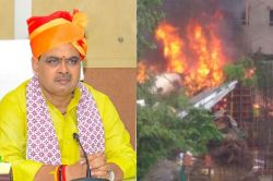 Ahmedabad plane crash: विमान हादसे में राजस्थान के 12 लोगों की मौत, सीएम
भजनलाल ने मृतकों के परिजनों को किया फोन - image