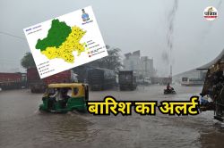 Rajasthan Rain alert: राजस्थान के 24 जिलों में आज येलो अलर्ट, यहां हुई सबसे
ज्यादा बारिश; जानें अगले 3 दिनों का मौसम - image