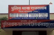 Banswara SP office posted Married policeman got second time married left his wife after getting her abortion done
