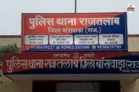 Banswara SP office posted Married policeman got second time married left his wife after getting her abortion done