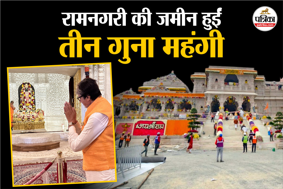रामनगरी की जमीन हुईं तीन गुना महंगी, सिविल लाइन और रामकोट इलाके बन रहे
इन्वेस्टर्स की पहली पसंद