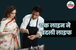 तंदूर से तरक्की तक : Agra में ट्रेनी रहे शेफ विकास खन्ना से क्यों मिलने पहुंचीं
Nita Ambani? जानिए पूरी कहानी - image