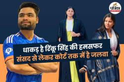 Rinku Singh Priya Saroj Wedding: रिंकू सिंह की होने वाली दुल्हनिया है वकील, यहां
से की है पढ़ाई, संपत्ति है इतनी - image