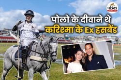 Sunjay Kapoor Death: 3 शादियां, पोलो के खिलाड़ी… जानिए करिश्मा के Ex हसबैंड के
जीवन की रोचक बातें - image