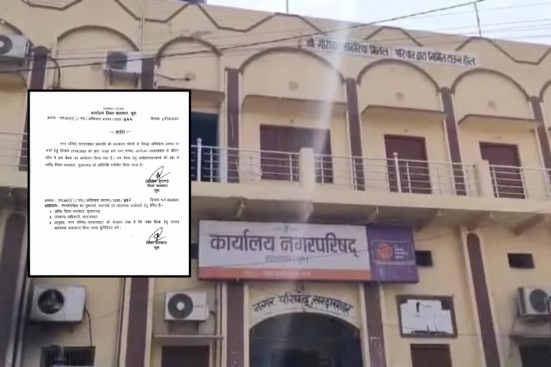 Sardarshaar Nagar Parishad
