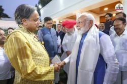 कांग्रेस के नेताओं के साथ मतभेद के बीच शशि थरूर ने फिर की PM मोदी की तारीफ,
बताया- ‘प्राइम एसेट’ - image