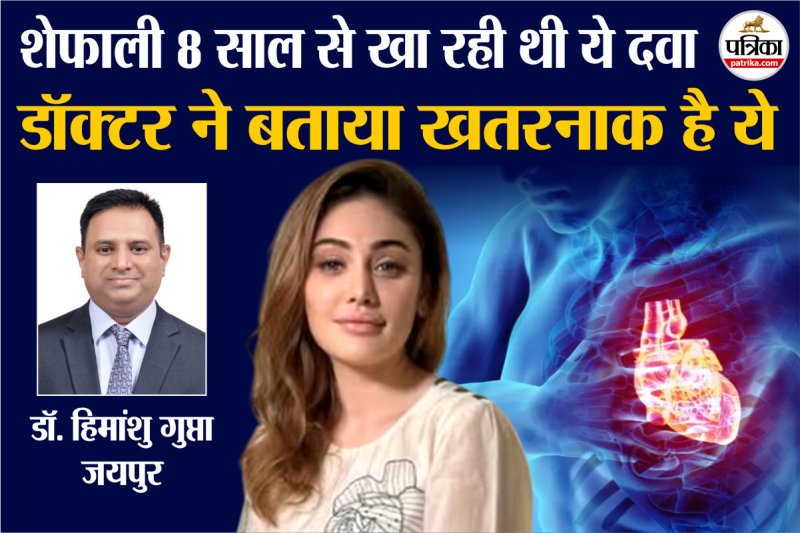 Shefali Jariwala Death Reason, Shefali Diseases, Shefali Jariwala Anti Aging Medicine, Anti Aging Medicine Side effects, heart attack,