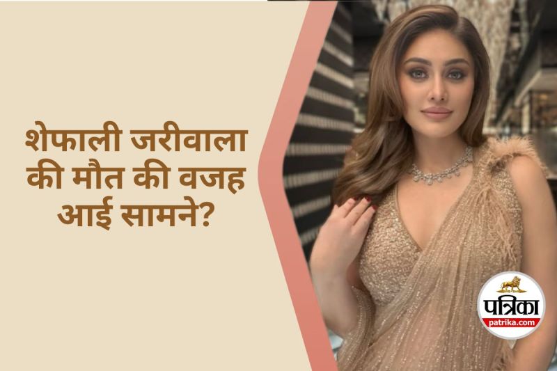 Shefali Jariwala Death due to Low BP