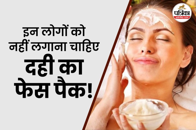 Side Effects Of Curd Face Pack