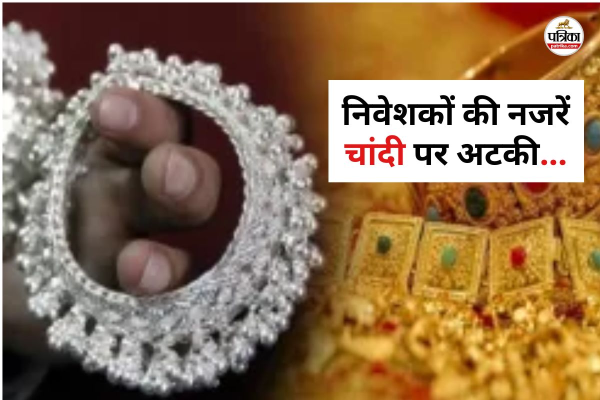 Silver Prices : चांदी की बढ़ती कीमतों ने सर्राफा बाजार में मचाई उथल-पुथल, अब
निवेशकों की हो जाएगी बल्ले-बल्ले
