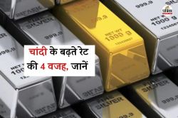 Silver Price : सोने से भी अधिक तेजी से बढ़ रही चांदी की कीमतें, तोड़े सारे
रेकॉर्ड, वो 4 बड़ी वजह क्या हैं, जानें - image