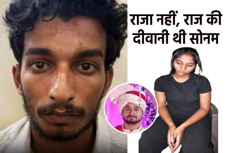Sonam Raghuvanshi Arrest Love Story