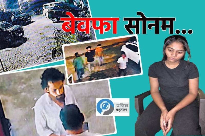 Sonam Raghuvanshi Arrest