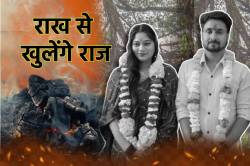 सोनम रघुवंशी के साथ प्रॉपर्टी एजेंट का हाथ, काले बैग समेत जलाए अहम सबूत, अब राख
खोलेगी राज - image