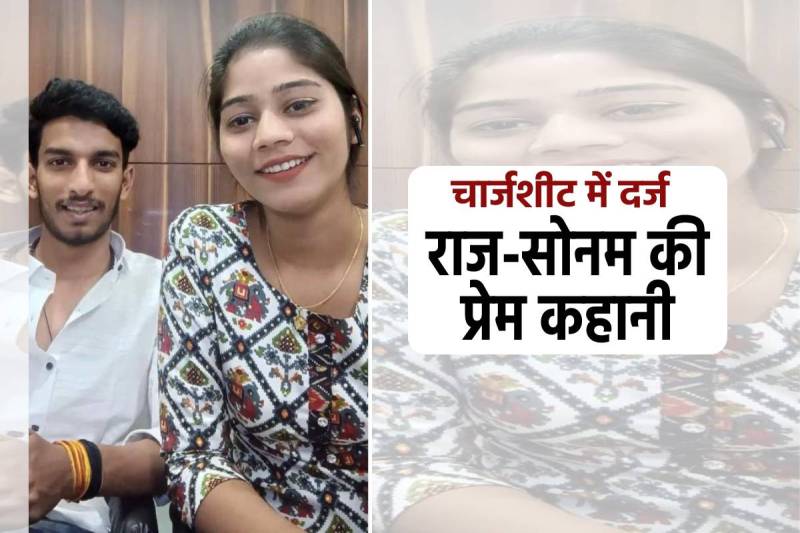 Sonam Raghuvanshi Case Love Story