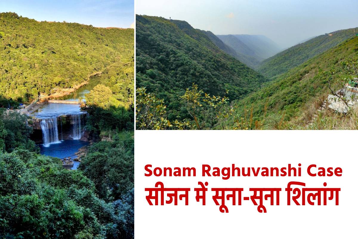 सोनम रघुवंशी केस के बाद बदला शिलांग, लोग भड़के नहीं आ रहे टूरिस्ट