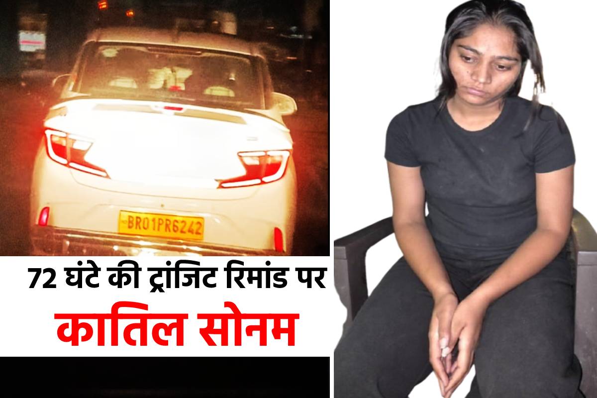 Sonam Raghuvanshi on transit Remand