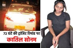तीन दिन की ट्रांजिट रिमांड पर सोनम रघुवंशी, खुलेंगे कत्ल के कई राज - image