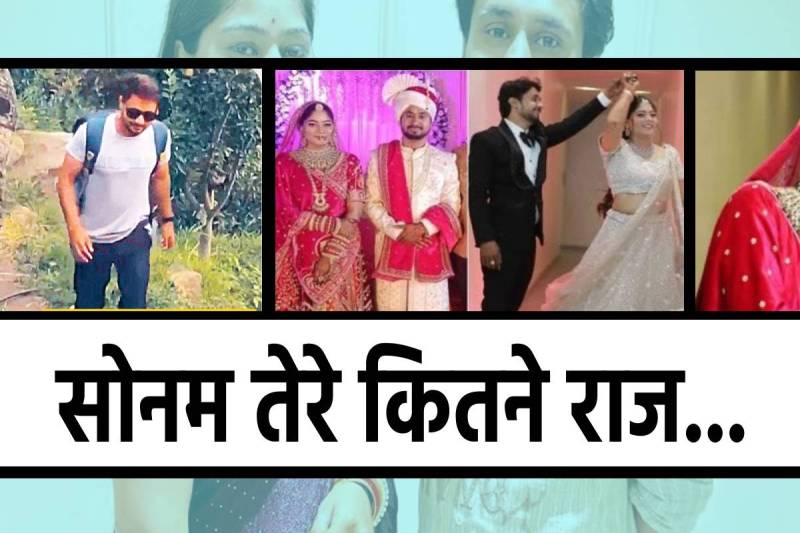 Sonam Raghuwanshi Case