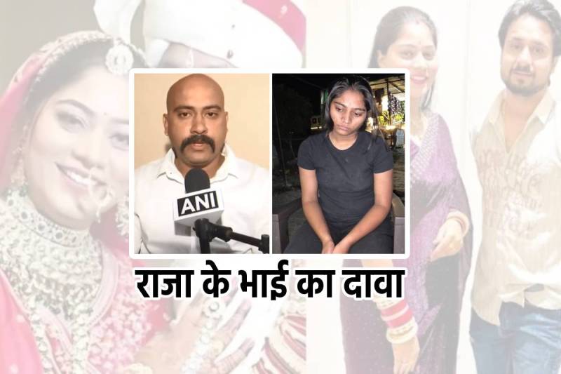 Sonam Raghuwanshi Case