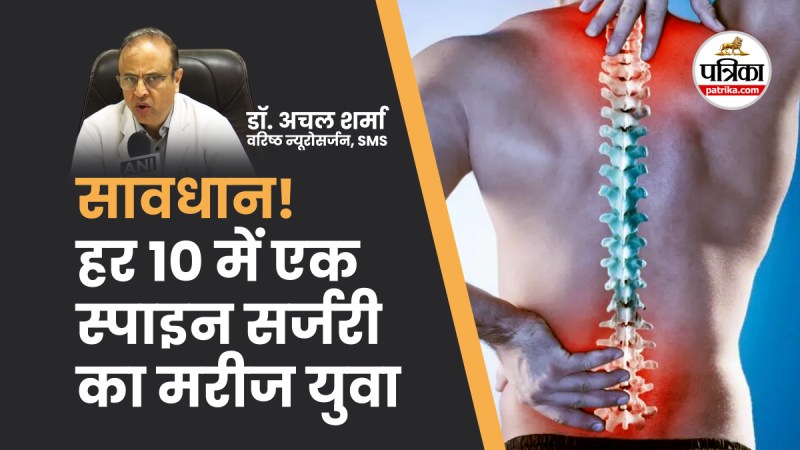 Spine Problem in Youth, Spine Problems, Spine Problem Cause, Spine Problem Precaution, SMS Hospital,